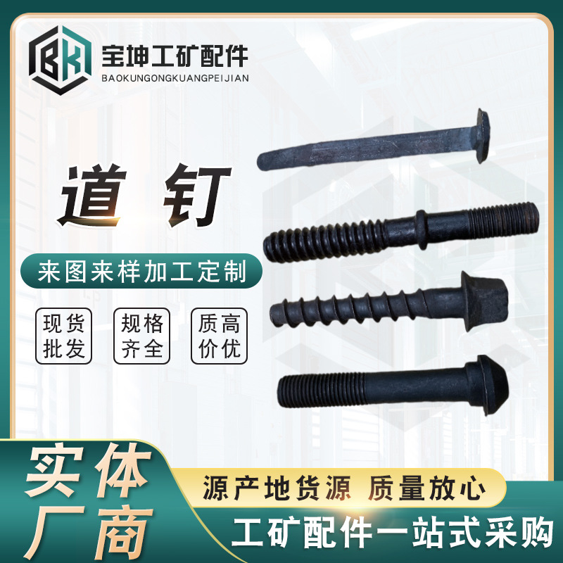 邢台道钉